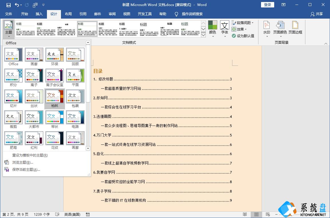 Word怎么自动生成目录？Word自动生成文档目录教学