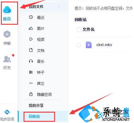 百度网盘如何还原回收站文件？百度网盘还原回收站文件的方法