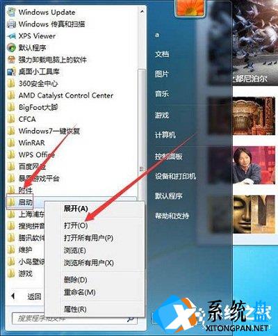 Win7系统怎么设置软件开机自动启动操作教学