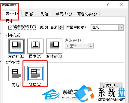 Word文档表格无法移动怎么办？Word文档表格无法移动的解决教程