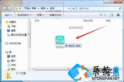 Win7系统怎么设置软件开机自动启动操作教学