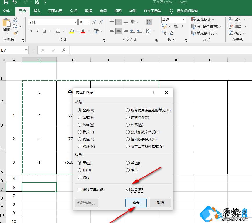 Excel表格怎么行列互换？Excel行列互换教程